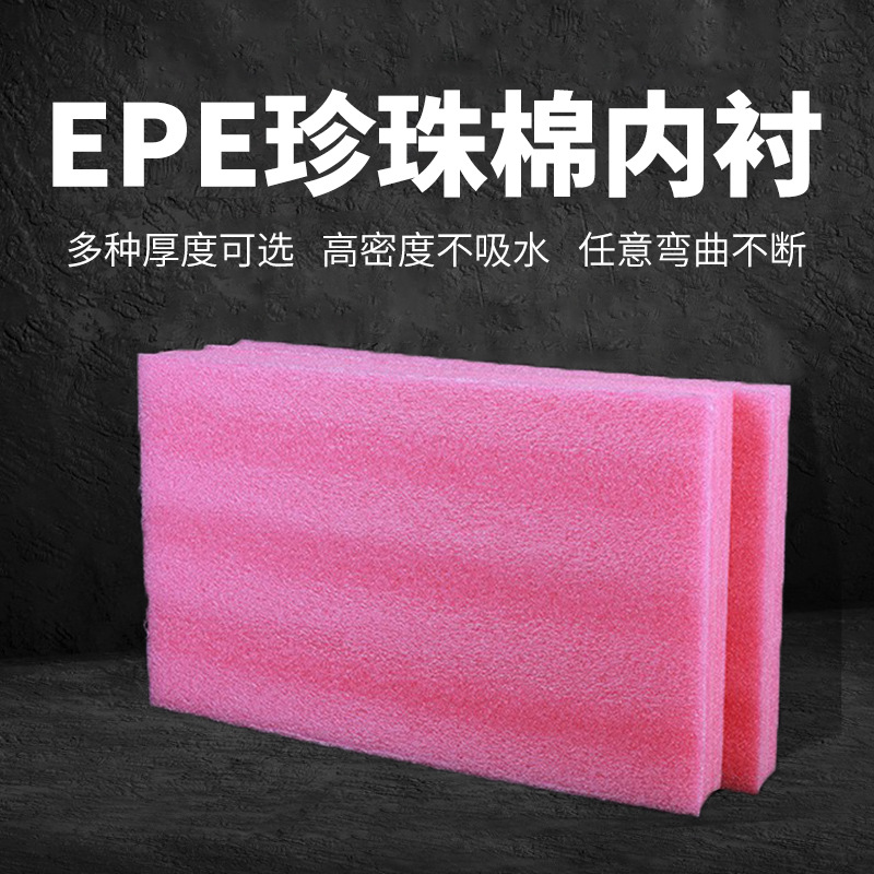 珍珠棉EPE包装鸡蛋托内衬防爆快递箱打包运输防震珍珠棉箱异型材