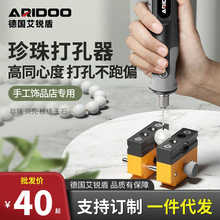 艾锐盾珍珠打孔器小型电动玉石文玩扩孔开手串打眼神器核桃钻孔机