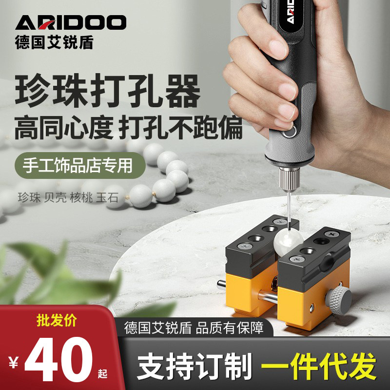 艾锐盾珍珠打孔器小型电动玉石文玩扩孔开手串打眼神器核桃钻孔机