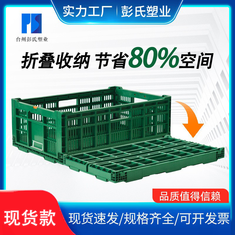 周转箱折叠筐塑料周转筐子批发水果筐子蔬菜水果生鲜配送物流箱