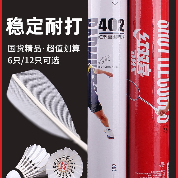 Double Happiness Badminton Durable Flagship Store Goose Feather Duck Feather Professional Training Luminous Nylon Ball Windproof Mu Qianli