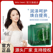 碧素堂海藻补水润泽面膜片装滋润保湿面部护理滋养肌肤护肤品