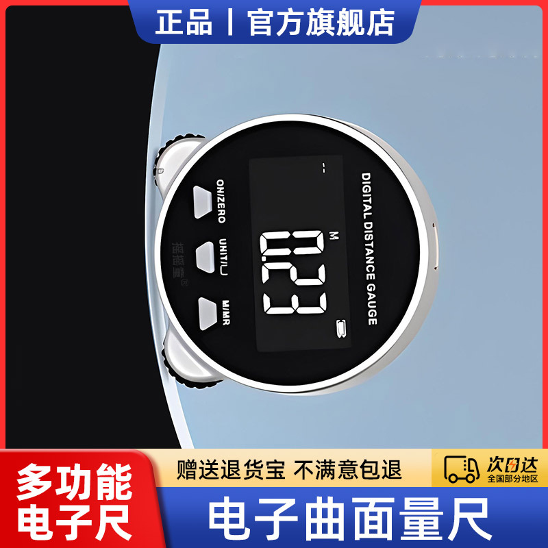 电子曲面量尺led显示屏测量尺曲线测量仪高精度家用便携滚轮屏幕