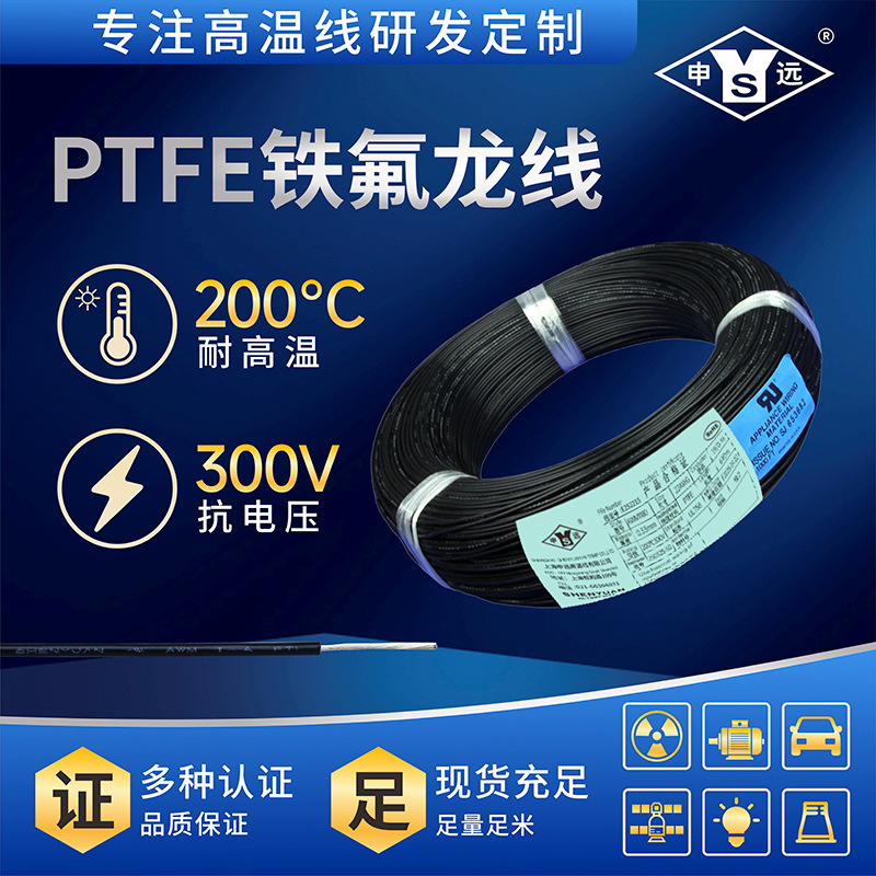 UL1180-N 14AWG申远铁氟龙高温线镀镍耐高温导线 305米量大优