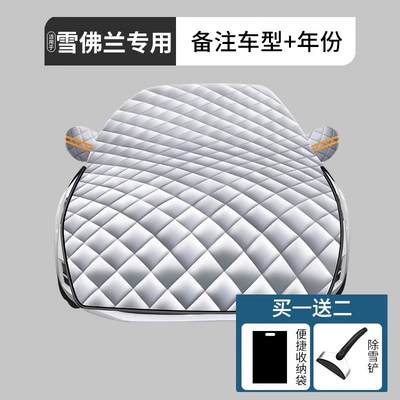 Car snow shield | snow-proof windshield cloth car jacket - extra-thick-lengthening-special-for-chevrolet-snow-shovel-storage-bag