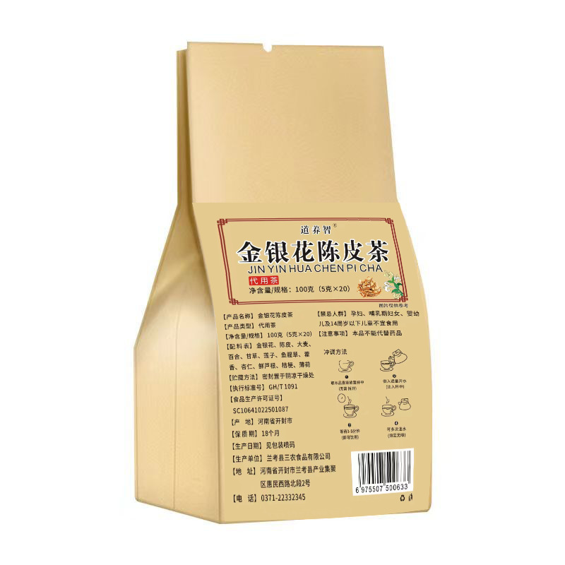 金銀花陳皮茶クコ金銀花陳皮桔梨茶秋冬清甘潤喉養生果物花草茶|undefined