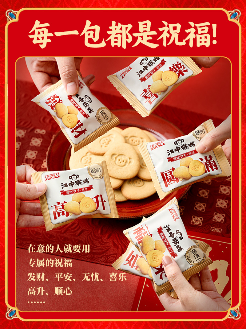 江中猴姑饼干酥性20天装40包猴头菇养胃食品中老年零食年货礼盒