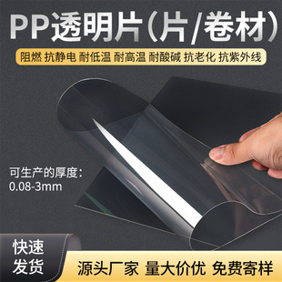 Manufacturer Transparent Pp Sheet Mirror Plastic Sheet Modified Pp Sheet Film High Temperature Resistant Laminating Film