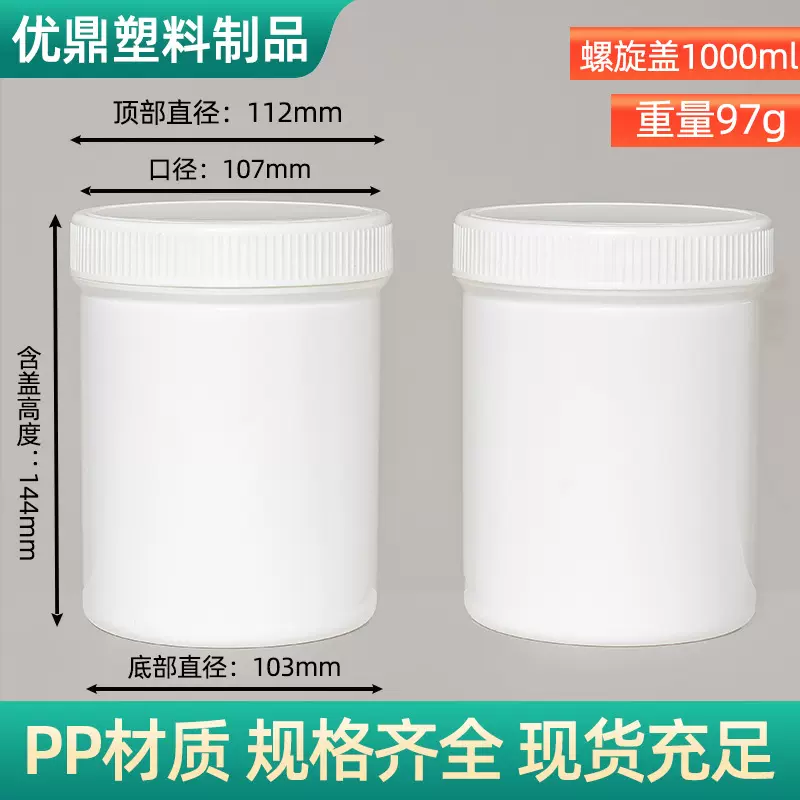 螺旋盖塑料桶1000ml直立桶固体塑料瓶广口避光塑料桶油墨罐批发