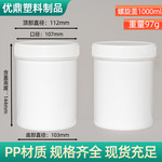螺旋盖塑料桶1000ml直立桶固体塑料瓶广口避光塑料桶油墨罐批发