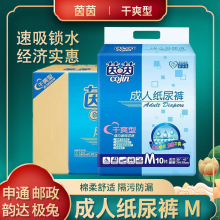 茵茵成人纸尿裤M码老年人专用尿不湿老人纸尿裤孕产妇护理垫尿片