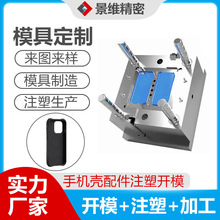 双色模具手机壳塑料塑胶产品配件加工ABS PC材料生产精密注塑模具