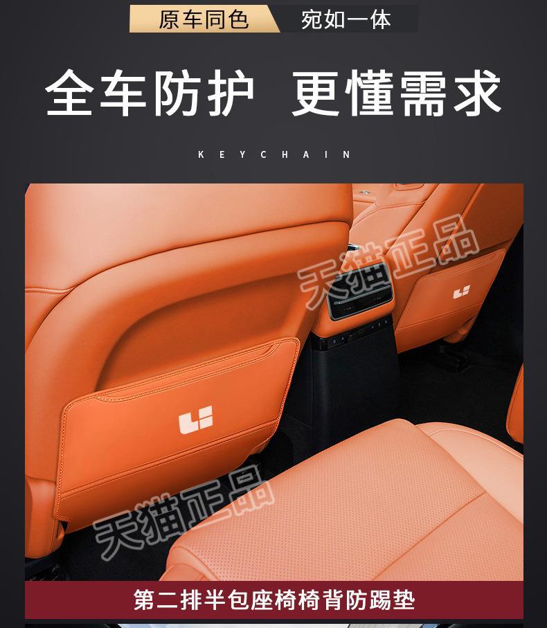 Anti-Kick Pad for Li Auto ONE Seats 22 L9/L8 Interior Protection