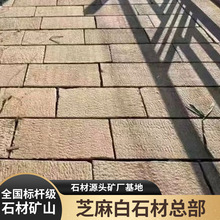 花岗岩庭院地铺麻石仿古石园林铺路台阶石踏步石老石板石材天然石