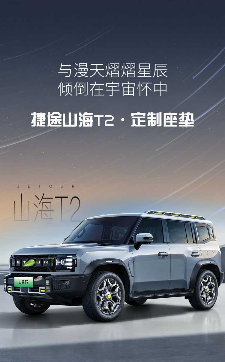 26 Models of Jietu Shanhai T2 Special Car Seat Covers, All-Season Full Coverage for Five-Seater and Seven-Seater, Breathable Seat Cushion Covers