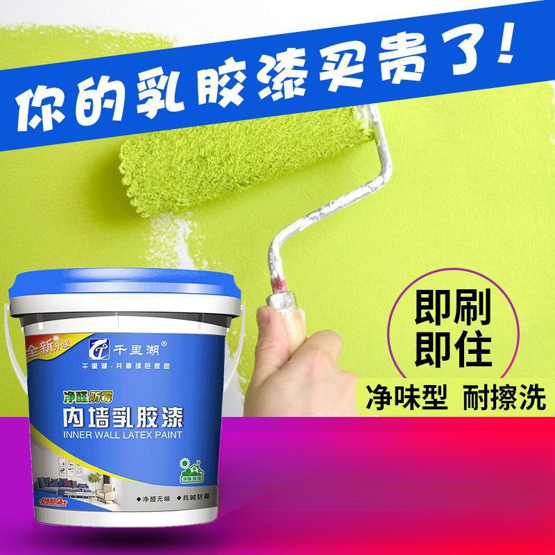 乳胶漆白色墙漆室内自无味墙白漆家用内墙面漆彩色墙漆涂料防霉
