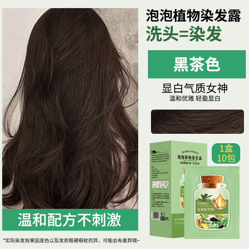 不沾皮果香型盒裝30ml袋裝泡泡染髮劑蓋白髮染髮洗髮水清水染髮膏