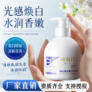 Han Lun Meiyu Whitening Hand Cream Long-term Hydrating and Moisturizing Anti-dry Rough Hand Care Refreshing Autumn and Winter Hand Care