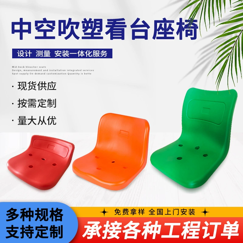 Открытый стадион Пластиковые полые выдувные стенды сиденья наружные футбольные поля баскетбольные площадки цементные ступени лестничные стулья