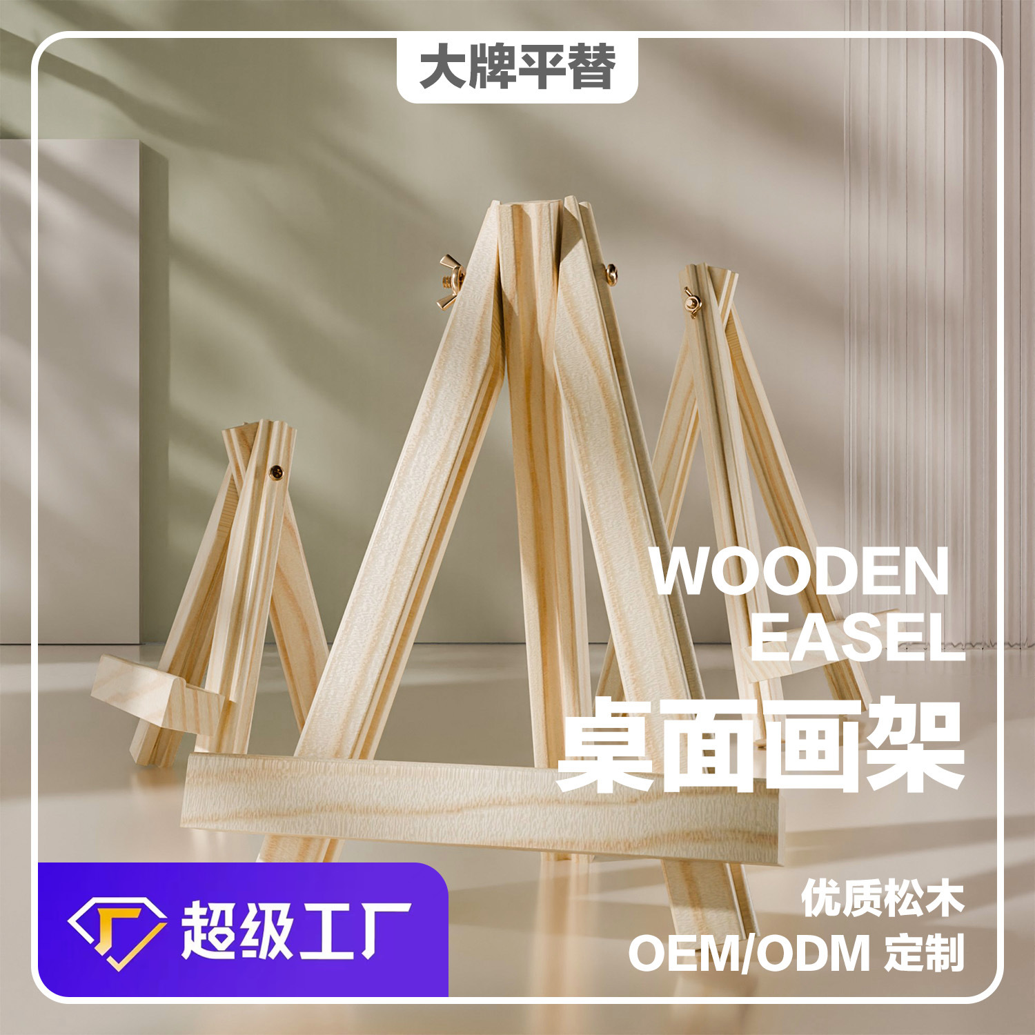 Pine small easel smooth children's art painting special desktop mini easel wooden folding tripod