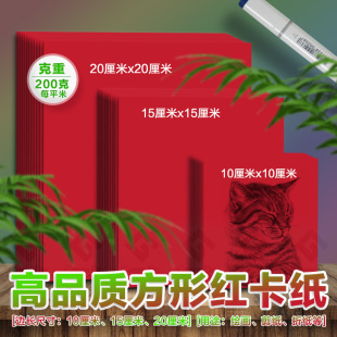 Red Cardboard Square 200g Chinese Red Hard Cardboard Handmade Paper-Cut Special Origami Paper-Cut Red Cardboard