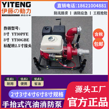 日本進口手抬機動消防泵汽油高壓自吸泵YT30GBE