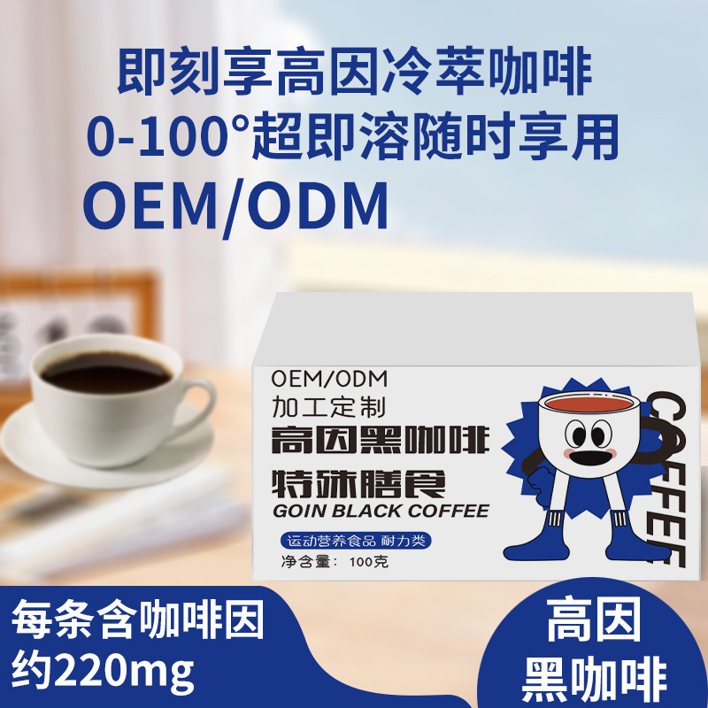高インパクトブラックコーヒーラテ アメリカンスタイル フィットネス パワーエナジー 持久力 爆発力 特別食 OEM工場 カスタムメイド オリジナルブランド|undefined