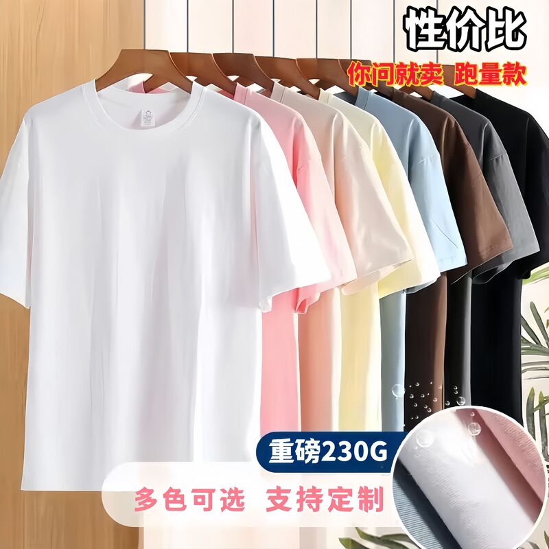 Pure Cotton T-Shirt for Men, 230g Heavyweight, Unisex Style, Solid Color Base Shirt, Custom Logo Printing, Wholesale Short-Sleeve T-Shirt