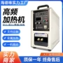 高频焊接热处理淬火钎焊机