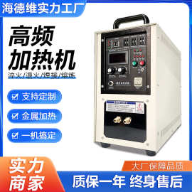 智能高频感应加热机 淬火焊接锻造设备 多功能热处理钎焊机厂家
