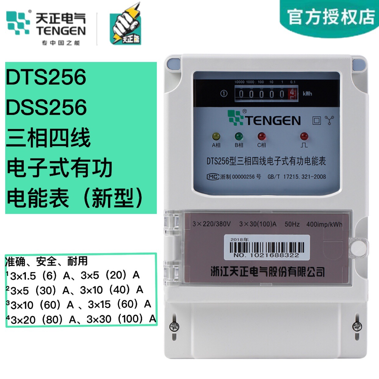 TENGEN天正DTS256电子表DSS256三线三相四线电子式有功电能表新型