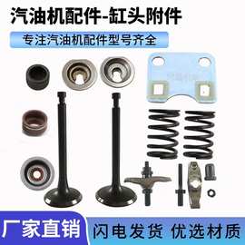 汽油机配件168/170/188F发电机气门座弹簧油封导向板气门顶帽摇臂