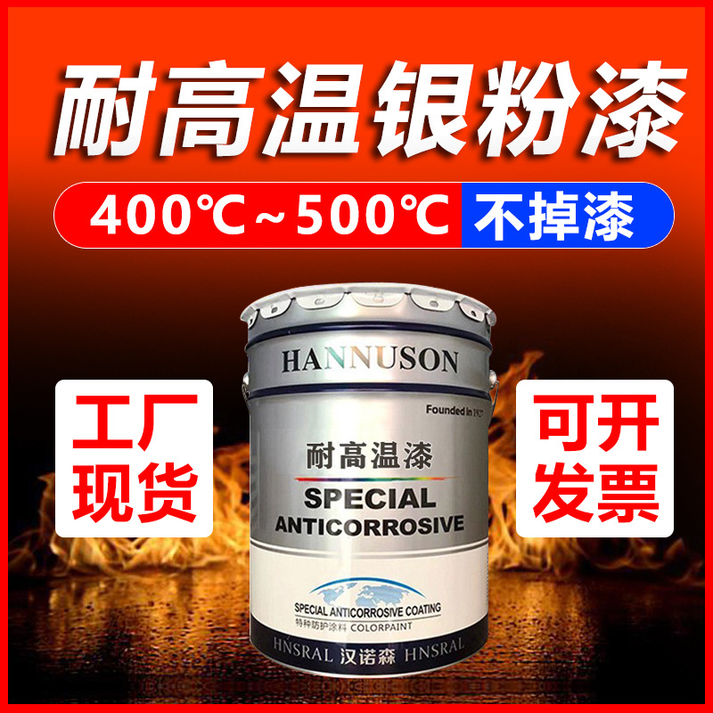 500度耐高温银粉漆400度耐高温油漆黑色银色耐高温工业防腐防锈漆