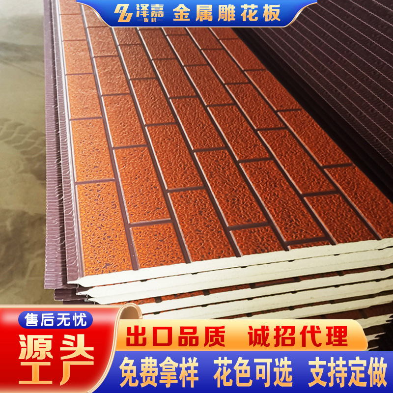 外墙保温装饰一体板活动板房隔墙护墙板聚氨酯泡沫夹芯金属雕花板