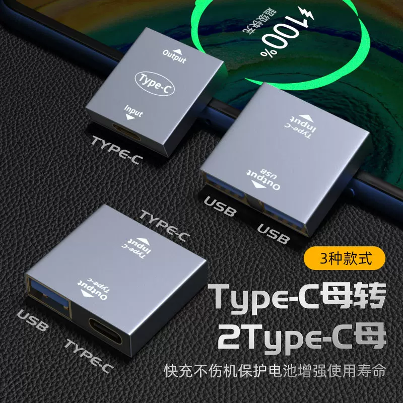 Переходник Type-C женский к двум выхода Type-C к двойному USB-женский поддерживает передачу заряда и данных, компьютерный адаптер