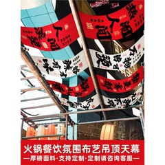 地摊烧烤火锅店挂布天幕挂布餐厅饭馆墙装饰文字背景布吊顶