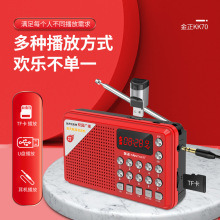 金正 KK70迷你音响便携式插卡老人收音机小音箱mp3随身听播放器
