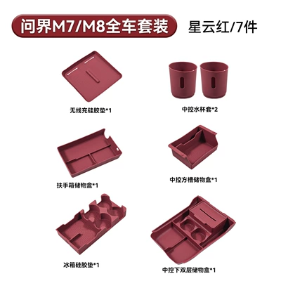 Anti-slip mat | Decoration Accessories Original Car 1:1 - new-m7m8-seven-piece-set-wireless-charging-pad-0-formaldehyde-nebula-red