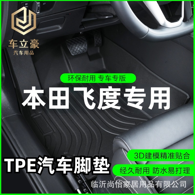 适用于23款四代本田新老飞度GK5专车专用全TPE汽车脚垫子防滑耐磨