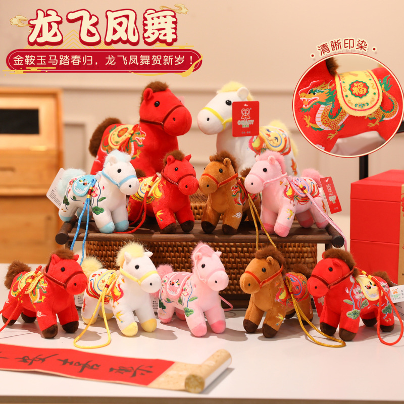 马年吉祥物公仔毛绒玩具龙飞凤舞生肖马玩偶摆件年会活动礼物批发|undefined