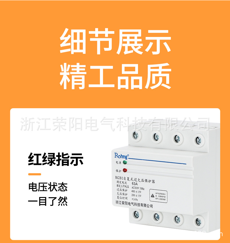 自复式过欠压-详情_08