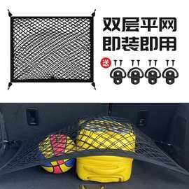 厂家直供汽车后备箱全弹力后备箱加厚网兜车载置物袋车内储物网