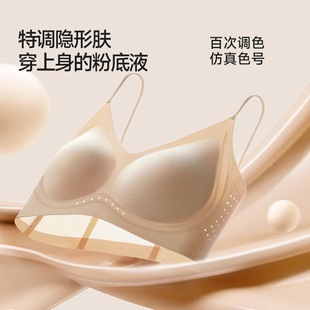 Lin Yun's Same Style Mori Breath Soft Liquid Foundation Invisible Underwear Fine Flash Shoulder Strap Push-Up Seamless Bra Breathable