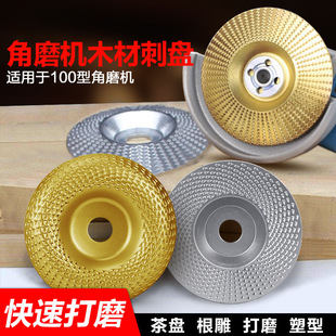 Angle grinder woodworking grinding thorn disc polishing plate wood grinding wood polishing wheel wood grinding plate grinding tool