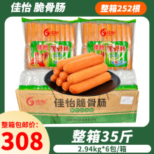 佳怡脆骨肠252根奥尔良风味烤肠烧烤食材烤香肠冷冻半成品商用