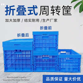 大号可折叠塑料筐蔬菜水果折叠周转筐长方形加厚塑胶折叠式收纳筐