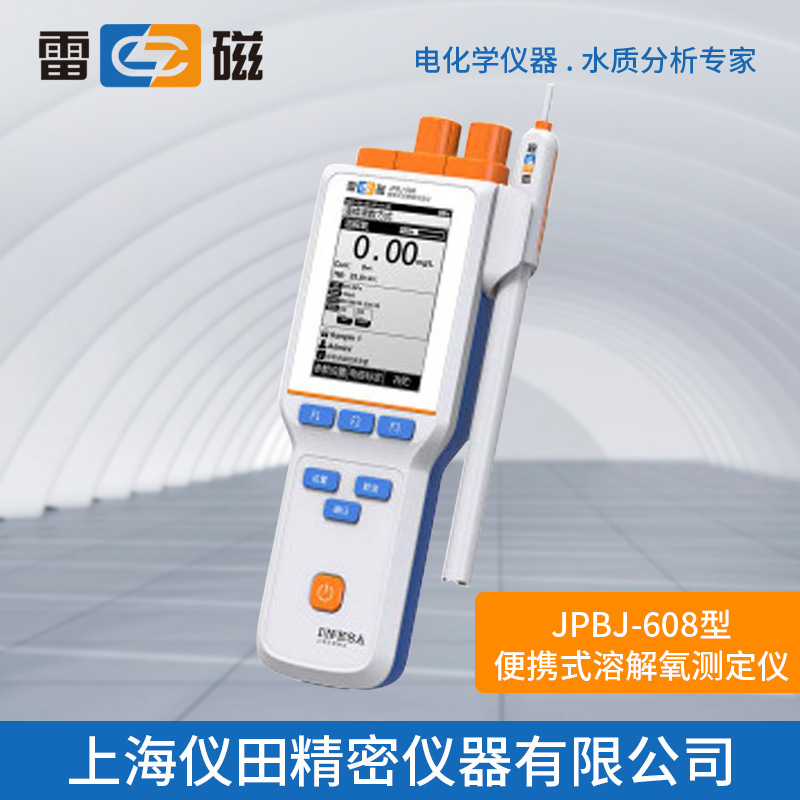 便携式溶解氧分析仪JPBJ-608型上海雷磁正品特价保修包邮DO测定仪