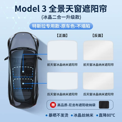 Suitable for Tesla Sun shade - tesla-model3-beige-ice-crystal
