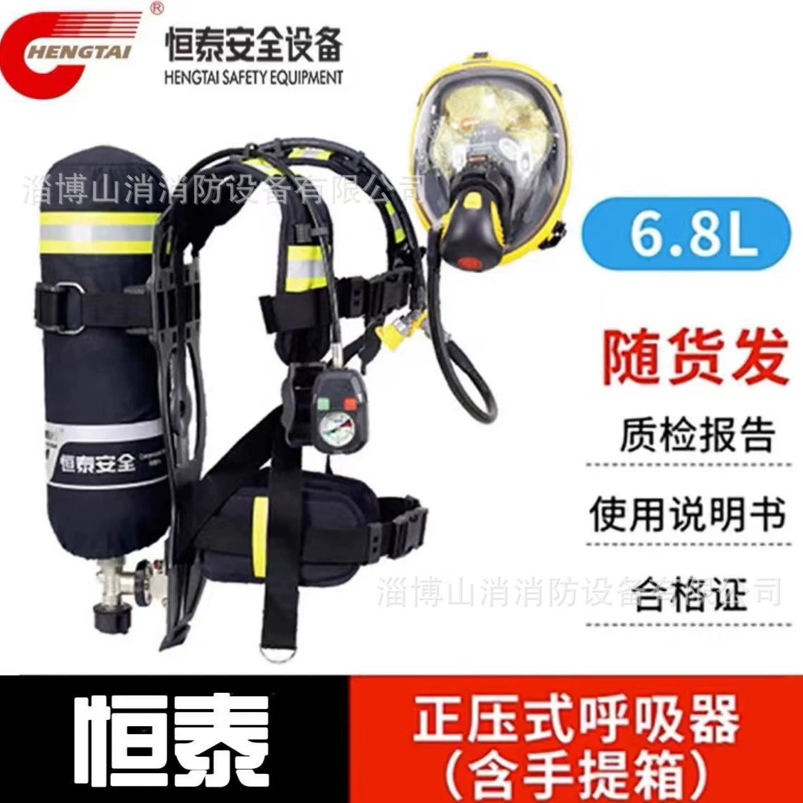 HENGTAI с положительным давлением 6,8L углеродного волокна бутылка респиратор RHZK6.8L/30 пожарно-спасательных