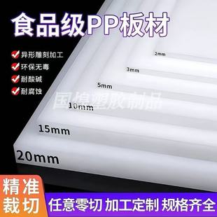White PP Plastic Hard Board PVC Partition Waterproof Board Food Grade PE Pad Wear Resistant Nylon Processed Polypropylene Board